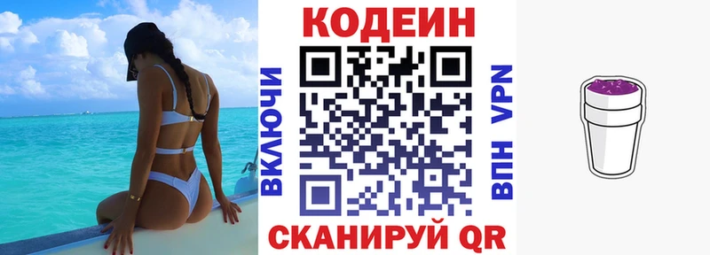 Купить закладки  Новоульяновск  Codein Purple Drank 
